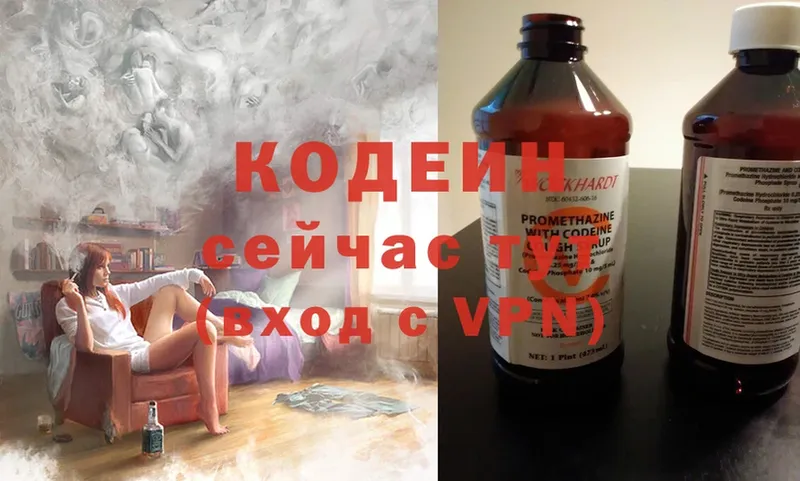 Кодеиновый сироп Lean Purple Drank  Ступино 